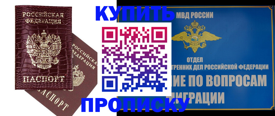 временная регистрация купить в Моздоке