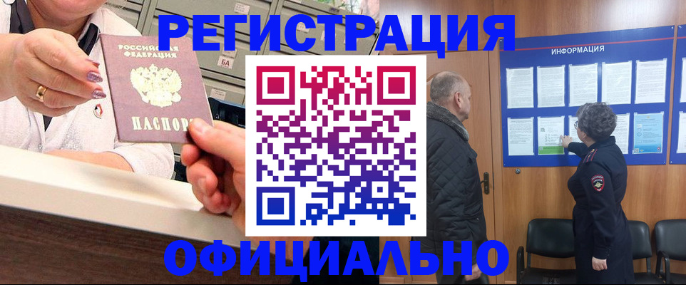 купить прописку в Моздоке