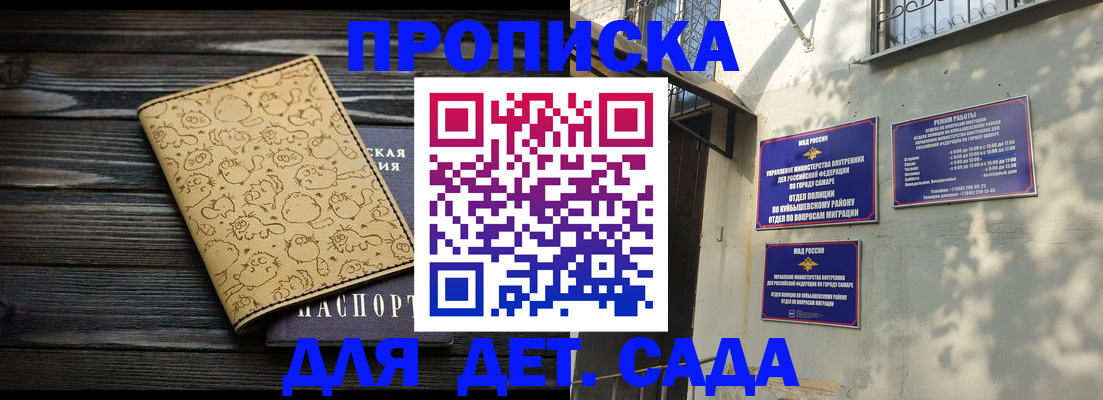 временная регистрация для школы в Моздоке